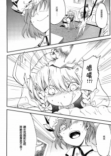 (C82) [Shironegiya (miya9)] Juusha no Otsutome (Touhou Project) [Chinese] [CE漢化組] - page 8