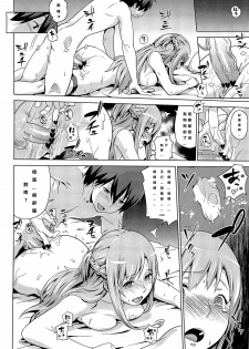 (C82) [Enoughmin (Yarai Akira)] Tousaku no Honeymoon | 倒錯(變態)的蜜月 (Sword Art Online) [Chinese] - page 9