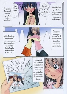 [Algolagnia (Mikoshiro Honnin)] St. Margareta Gakuen Sou Tennen Shoku - Colorful Vol.5 [Thai] - page 4