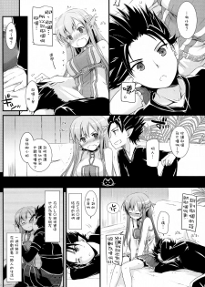 (C82) [Digital Lover (Nakajima Yuka)] D.L.action 70 (Sword Art Online) [Chinese] [Genesis漢化] - page 5