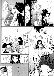(C82) [Digital Lover (Nakajima Yuka)] D.L.action 70 (Sword Art Online) [Chinese] [Genesis漢化] - page 7