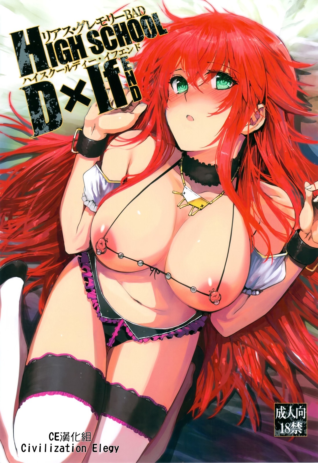 (C82) [Basutei Shower (Katsurai Yoshiaki)] HIGH SCHOOL DxIf END (Highschool DxD) [Chinese] {CE漢化組} page 1 full