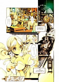 (C82) [70 Nenshiki Yuukyuu Kikan (Endou Okito)] TETSUBA-TEKKI CHRONOMETRIC HEARTS#3 ROYAL HIGHLANDERS + Paper [Chinese] [CE漢化組] - page 12