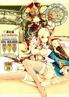 (C82) [70 Nenshiki Yuukyuu Kikan (Endou Okito)] TETSUBA-TEKKI CHRONOMETRIC HEARTS#3 ROYAL HIGHLANDERS + Paper [Chinese] [CE漢化組]