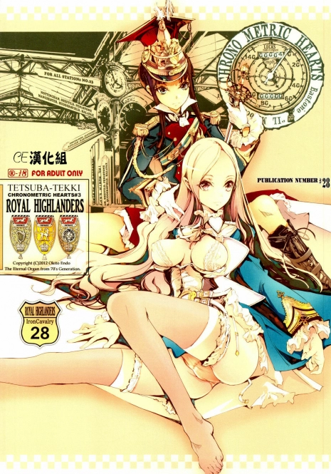 (C82) [70 Nenshiki Yuukyuu Kikan (Endou Okito)] TETSUBA-TEKKI CHRONOMETRIC HEARTS#3 ROYAL HIGHLANDERS + Paper [Chinese] [CE漢化組]