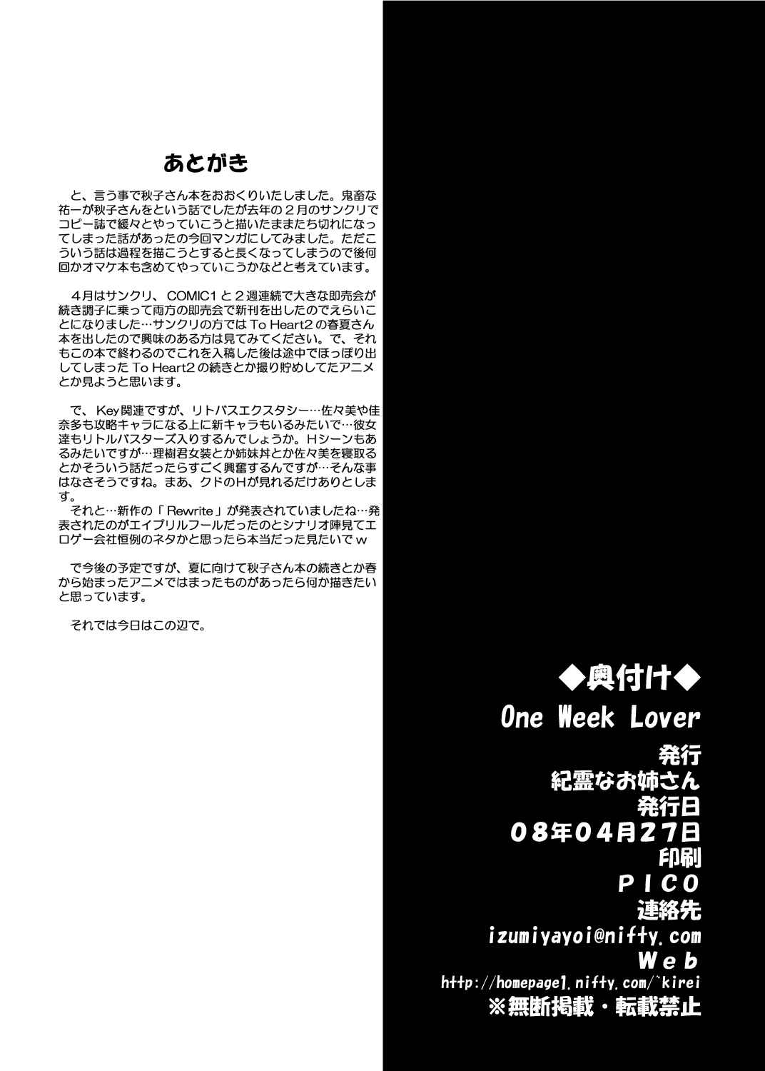 [Kirei na Oneesan (Izumi Yayoi)] One Week Lover (Kanon) [Digital] page 25 full