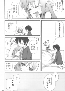 (C82) [Jyaraya (Morishima Petit)] Netoge Yome (Sword Art Online) [Chinese] [soulrr 個人漢化] - page 24