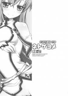(C82) [Jyaraya (Morishima Petit)] Netoge Yome (Sword Art Online) [Korean] [Team 아키바] - page 2