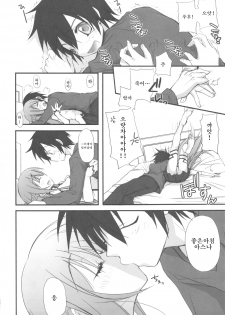 (C82) [Jyaraya (Morishima Petit)] Netoge Yome (Sword Art Online) [Korean] [Team 아키바] - page 5