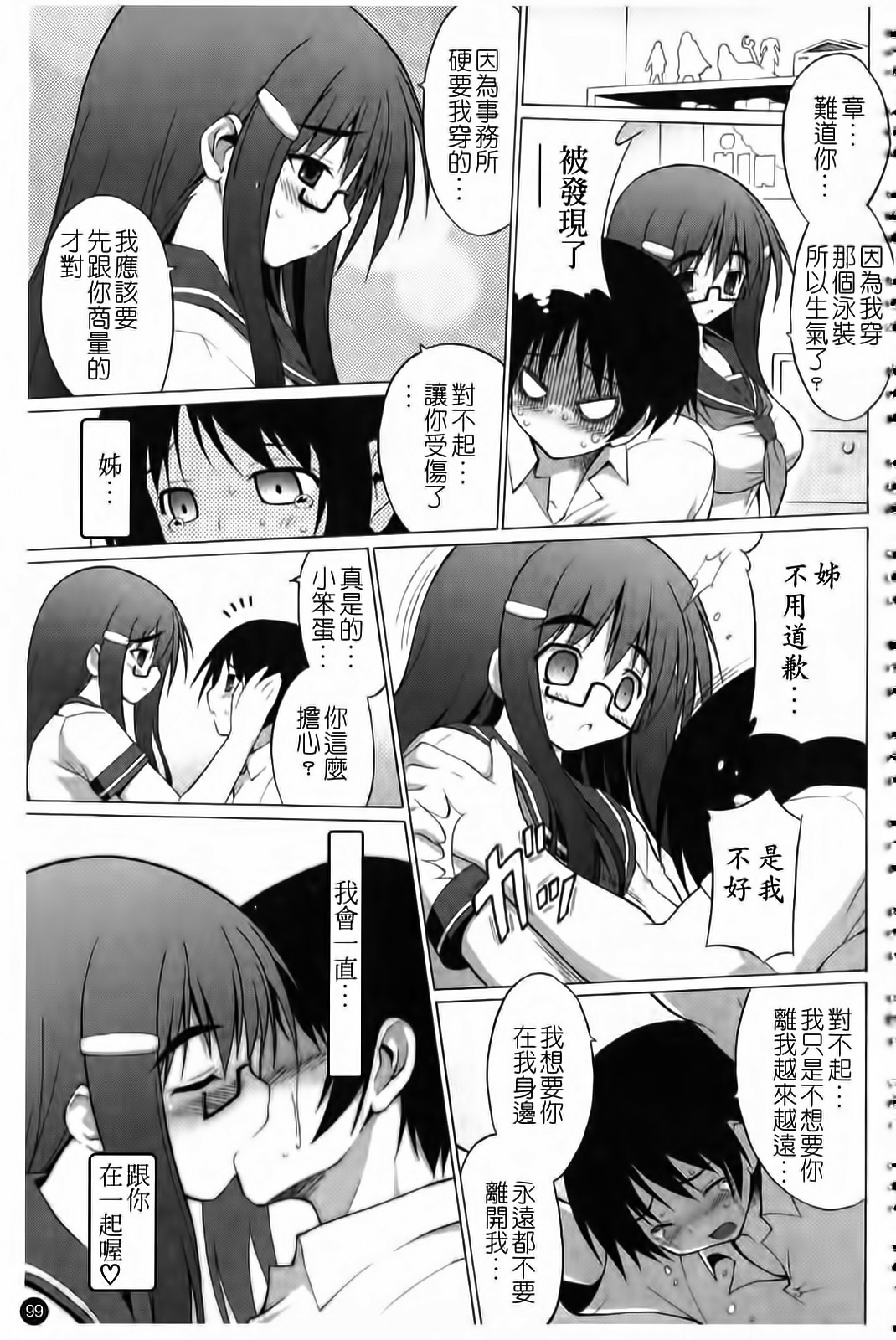 [Onomeshin] Oppai Party [Chinese] page 100 full