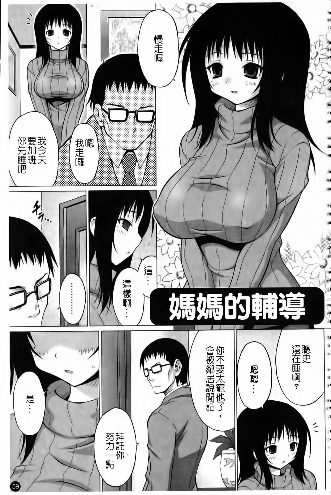 [Onomeshin] Oppai Party [Chinese] page 60 full