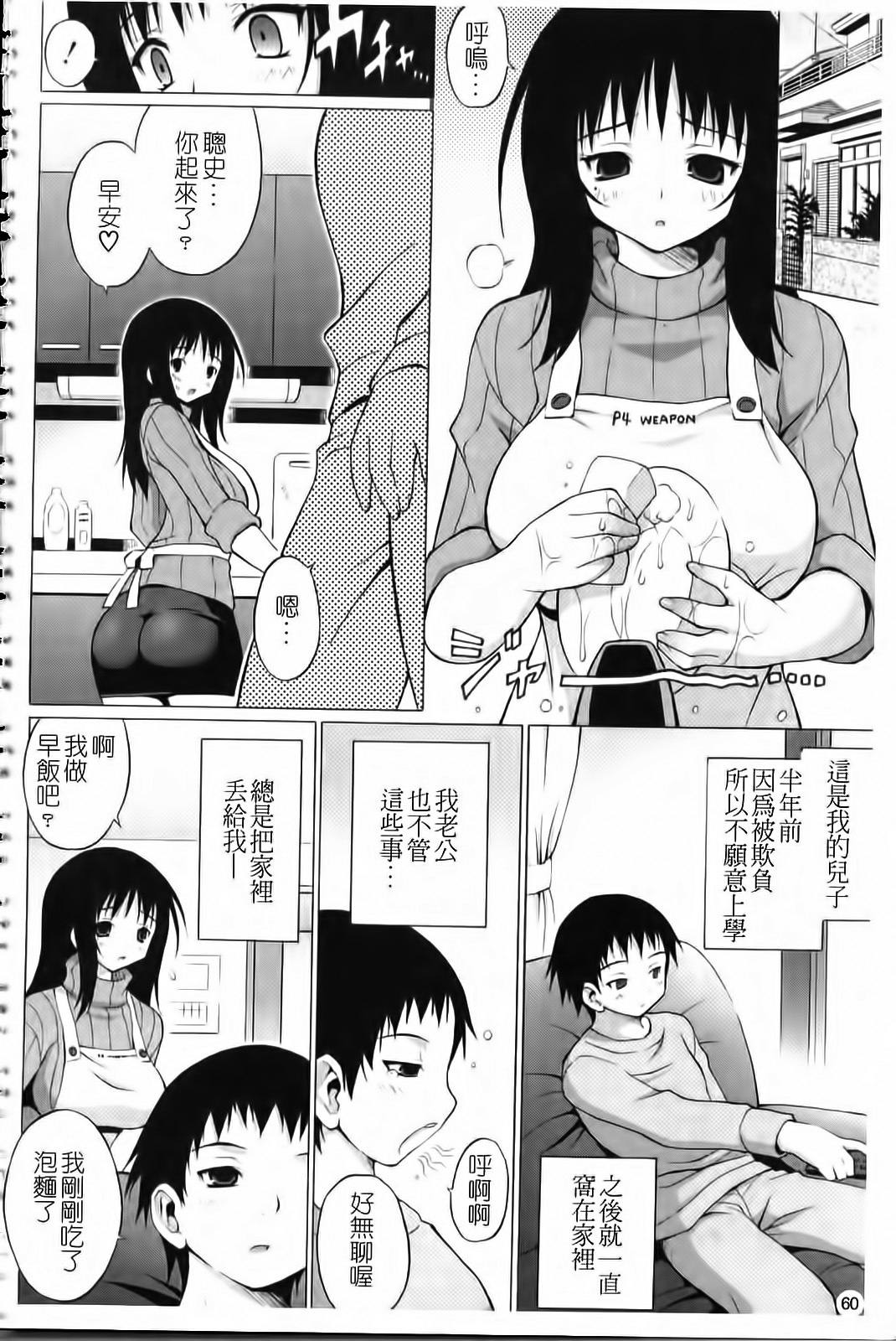 [Onomeshin] Oppai Party [Chinese] page 61 full