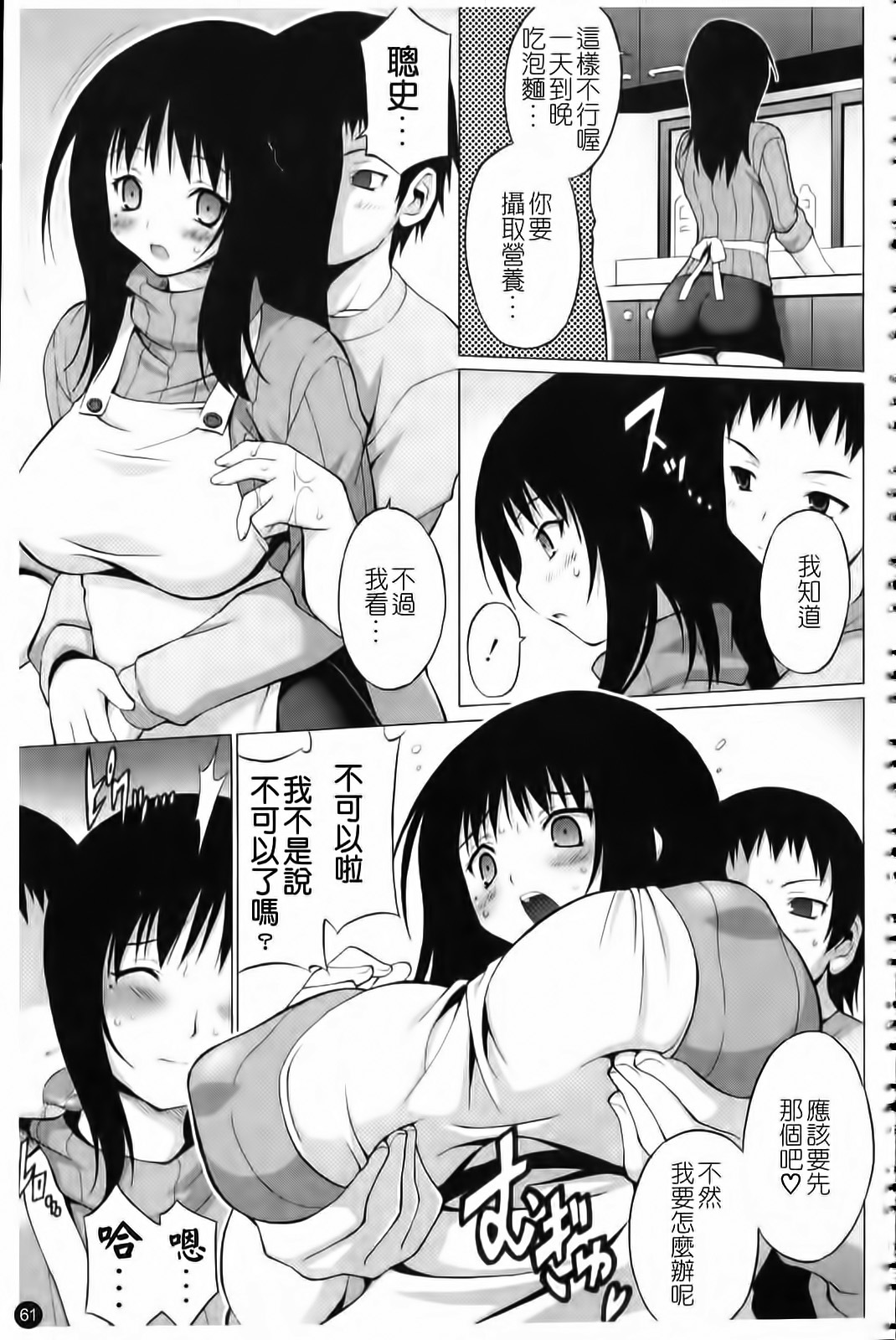 [Onomeshin] Oppai Party [Chinese] page 62 full
