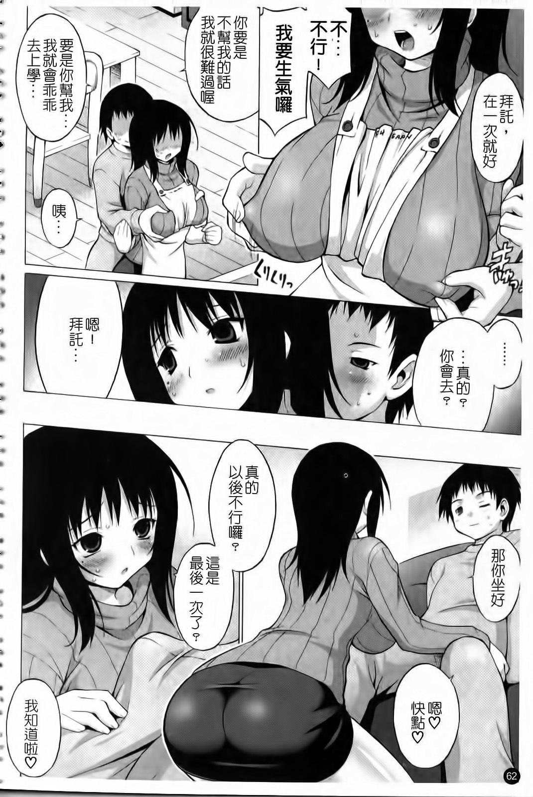 [Onomeshin] Oppai Party [Chinese] page 63 full