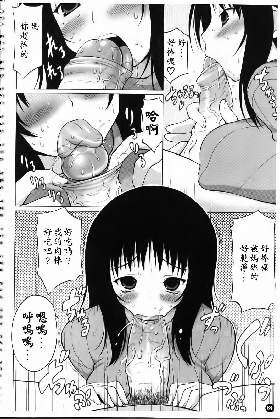 [Onomeshin] Oppai Party [Chinese] page 65 full