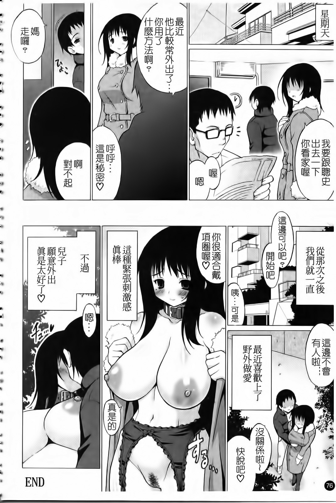 [Onomeshin] Oppai Party [Chinese] page 77 full
