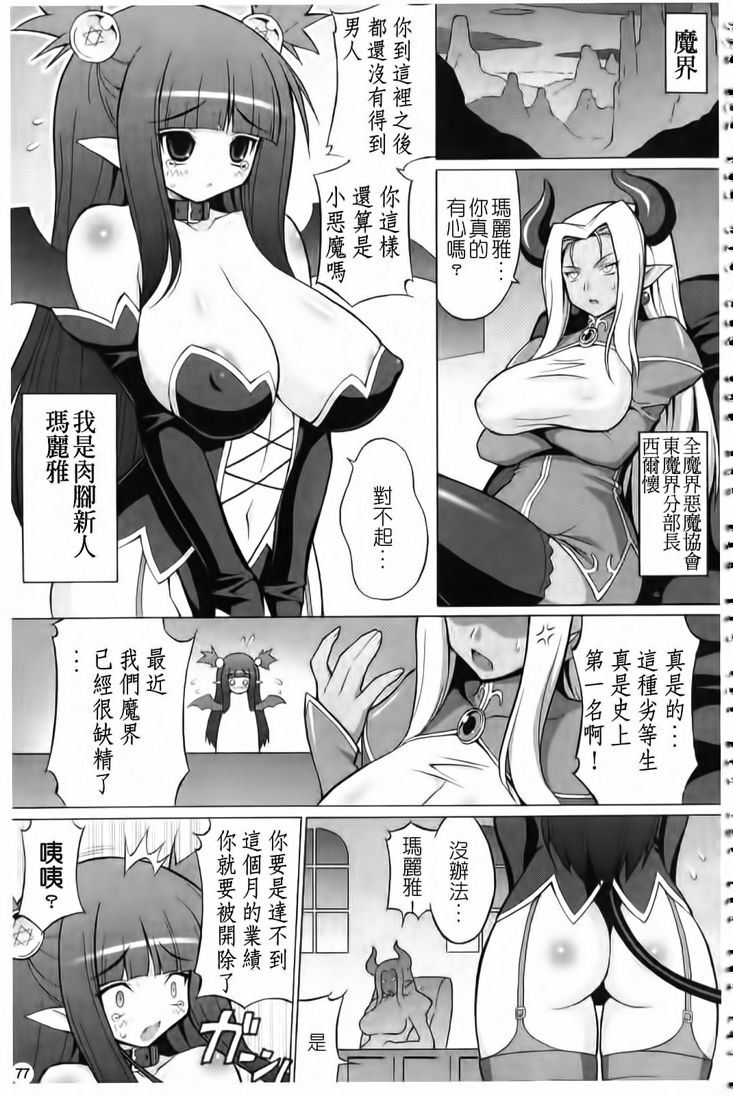 [Onomeshin] Oppai Party [Chinese] page 78 full