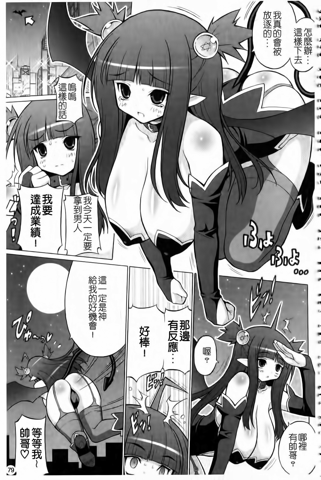 [Onomeshin] Oppai Party [Chinese] page 80 full