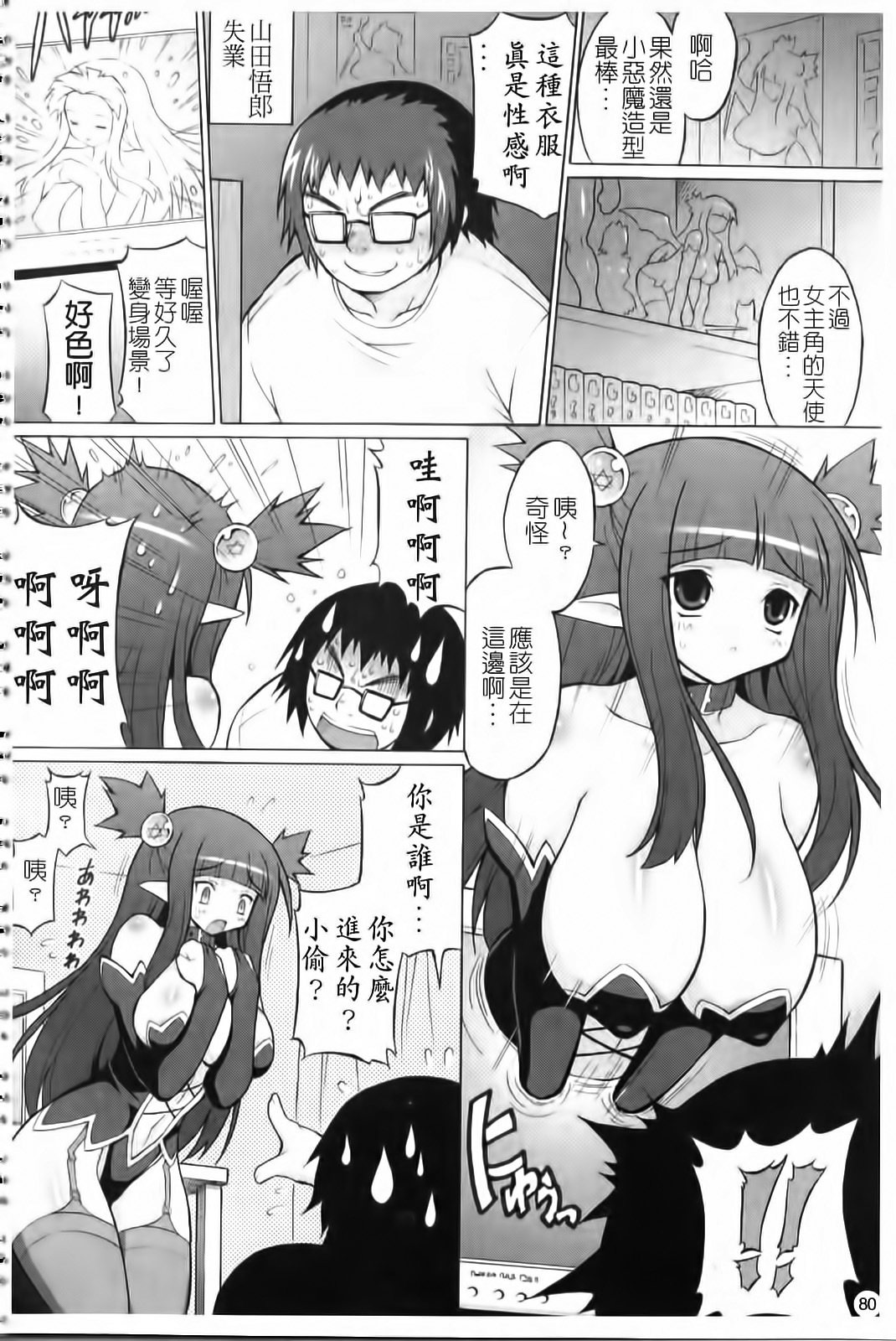 [Onomeshin] Oppai Party [Chinese] page 81 full