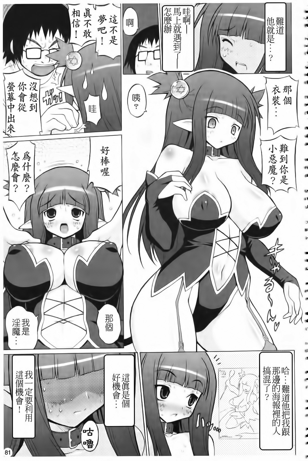 [Onomeshin] Oppai Party [Chinese] page 82 full