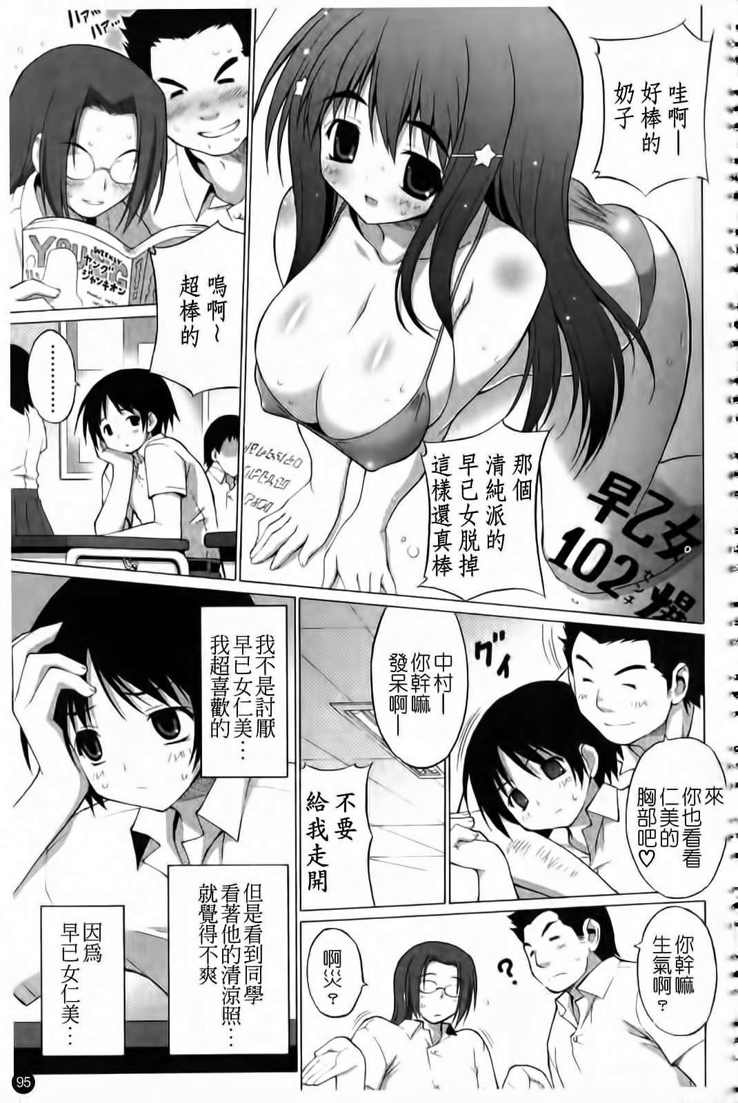 [Onomeshin] Oppai Party [Chinese] page 96 full