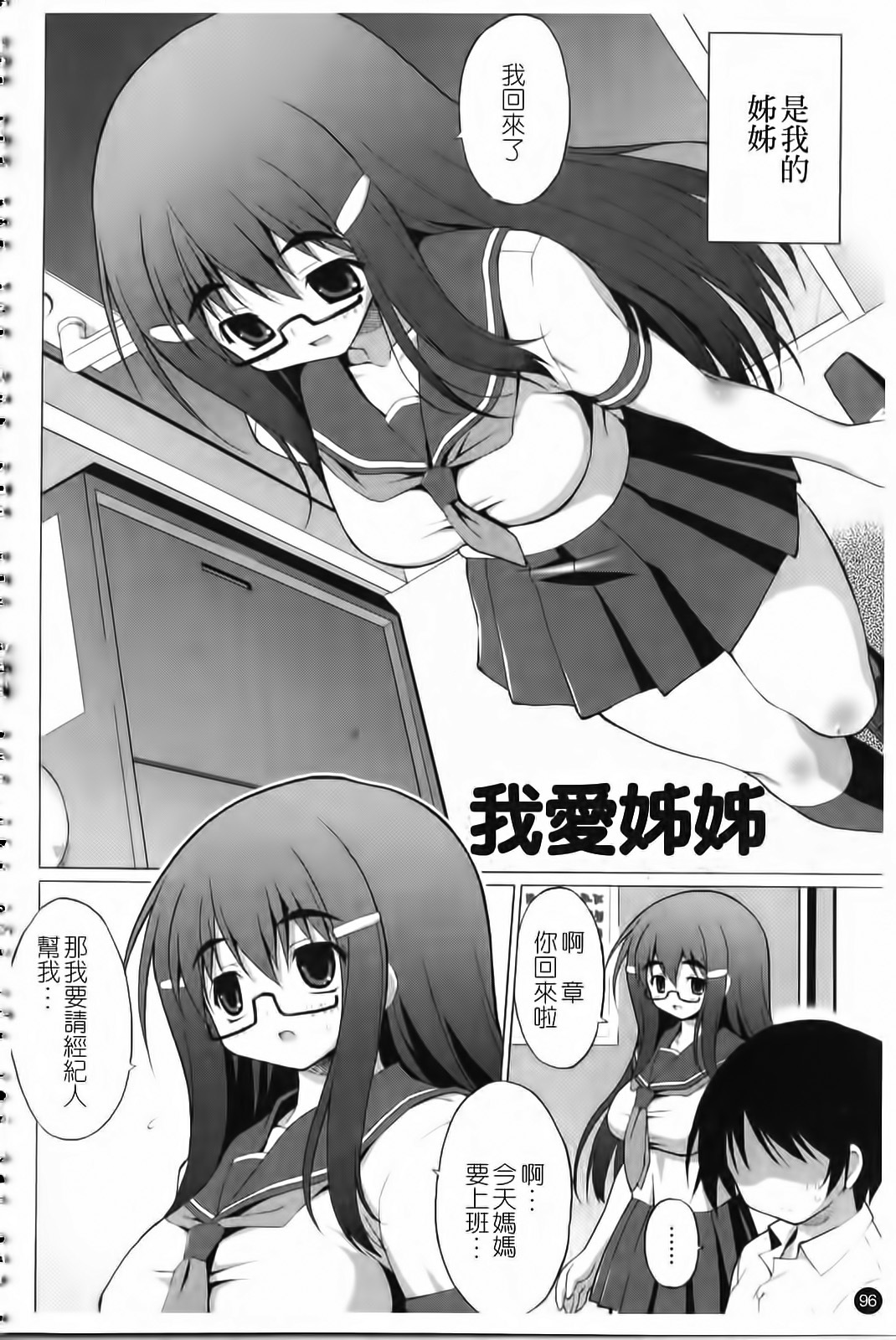 [Onomeshin] Oppai Party [Chinese] page 97 full