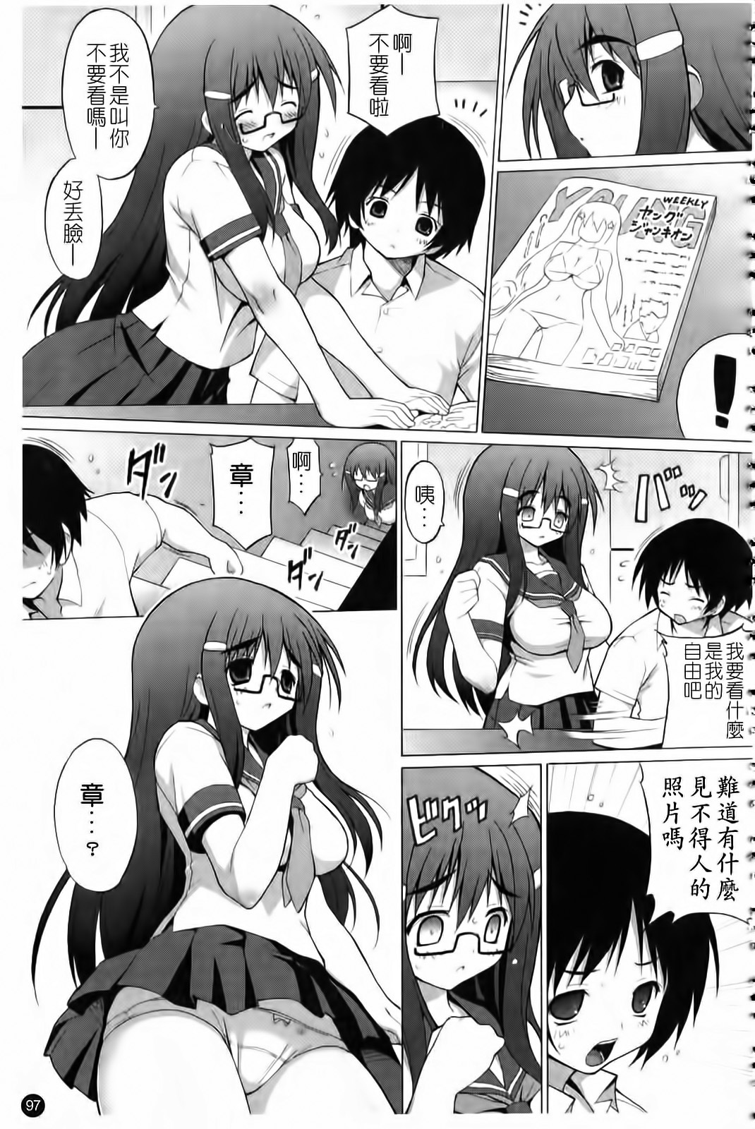 [Onomeshin] Oppai Party [Chinese] page 98 full