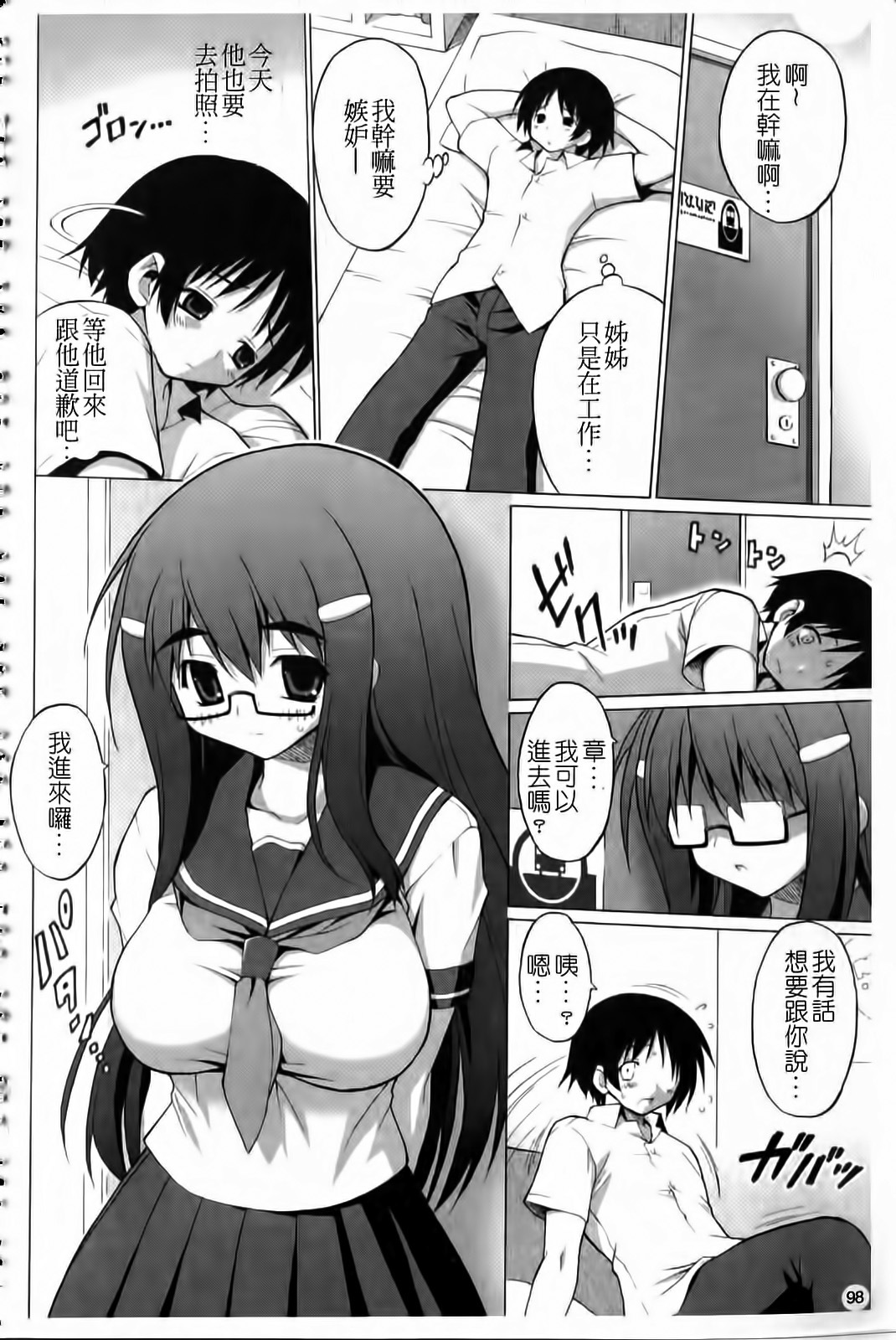 [Onomeshin] Oppai Party [Chinese] page 99 full