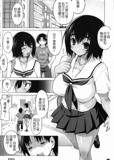 [Onomeshin] Oppai Party [Chinese] - page 23