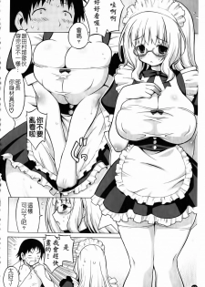 [Onomeshin] Oppai Party [Chinese] - page 27