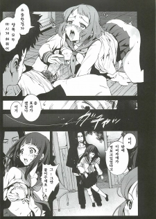 [Mokusei Zaijuu (Mokusei Zaijuu)] Chitanda Shojo Soushitsu (Hyoka) [Korean] [Team 아키바] - page 8