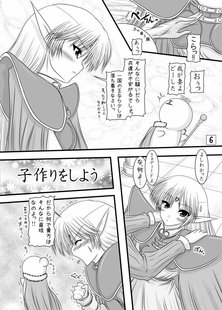 [Ai Wa Kurayami (Marui Ryuu)] Fukakimori no Oyomesan (Record of Lodoss War) [Digital] page 5 full