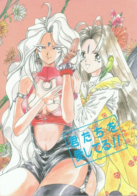 (C49) [Ichita Karu] Kimitachi wo Aishiteru!! (Ah My Goddess!)