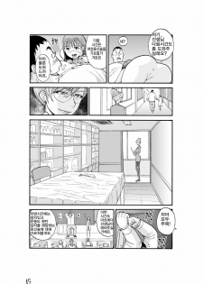 [Pururun Estate (Kamitsuki Manmaru)] Majo no Su 2 Aerie of Witches | 마녀의 둥지 [Korean] [ProjectH] [Digital] - page 17