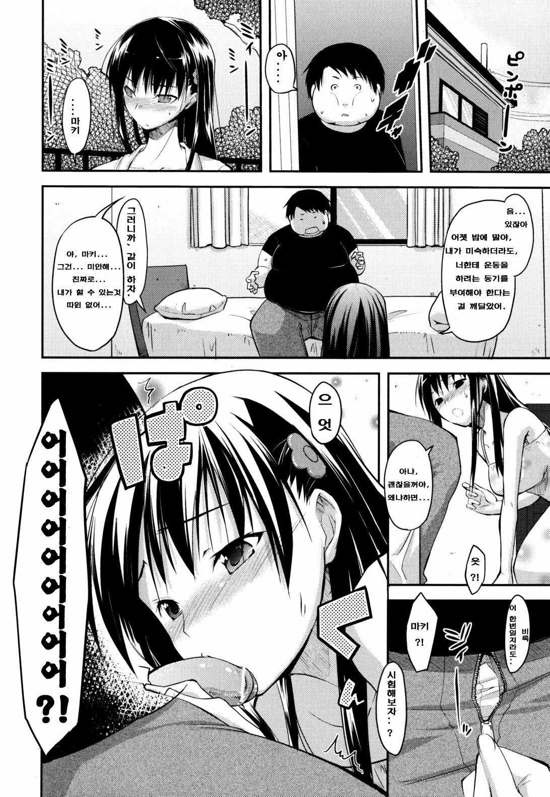 [Taropun] Fatness Lover (COMIC Aun 2010-08) [Korean] [팀 애갤러스] page 8 full