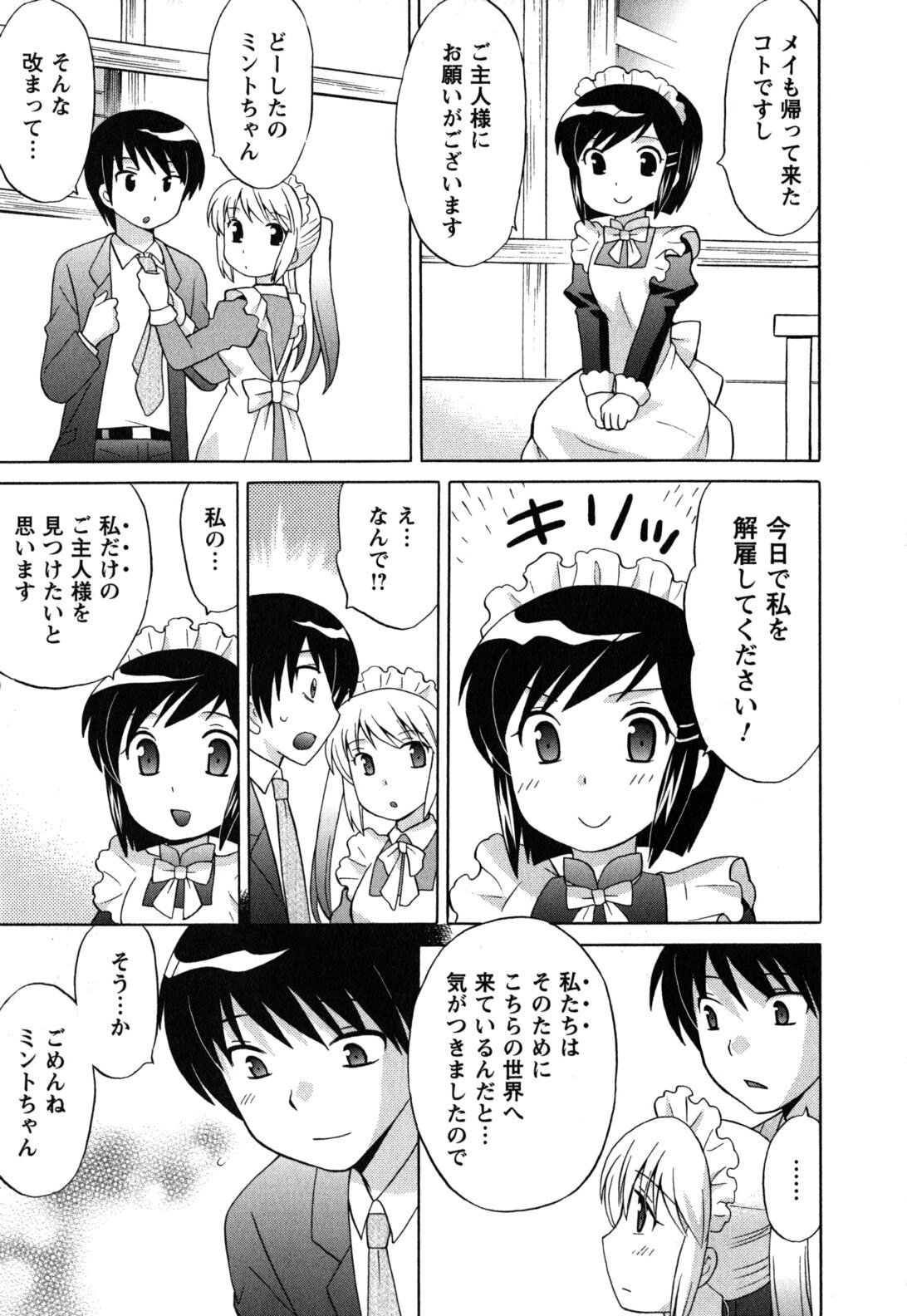 [Kotono Wakako] Maid wa Miracle Vol. 05 page 188 full