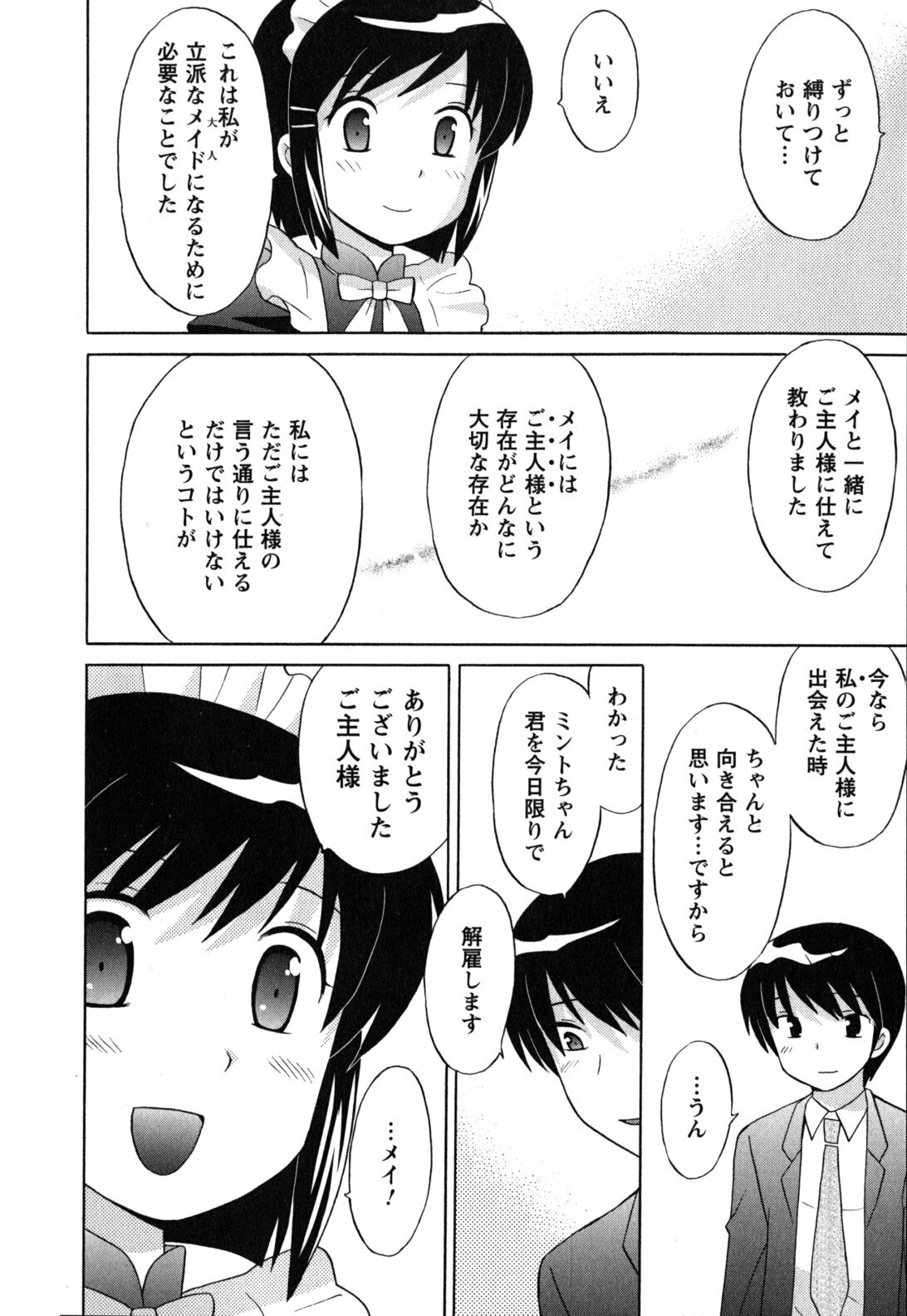 [Kotono Wakako] Maid wa Miracle Vol. 05 page 189 full