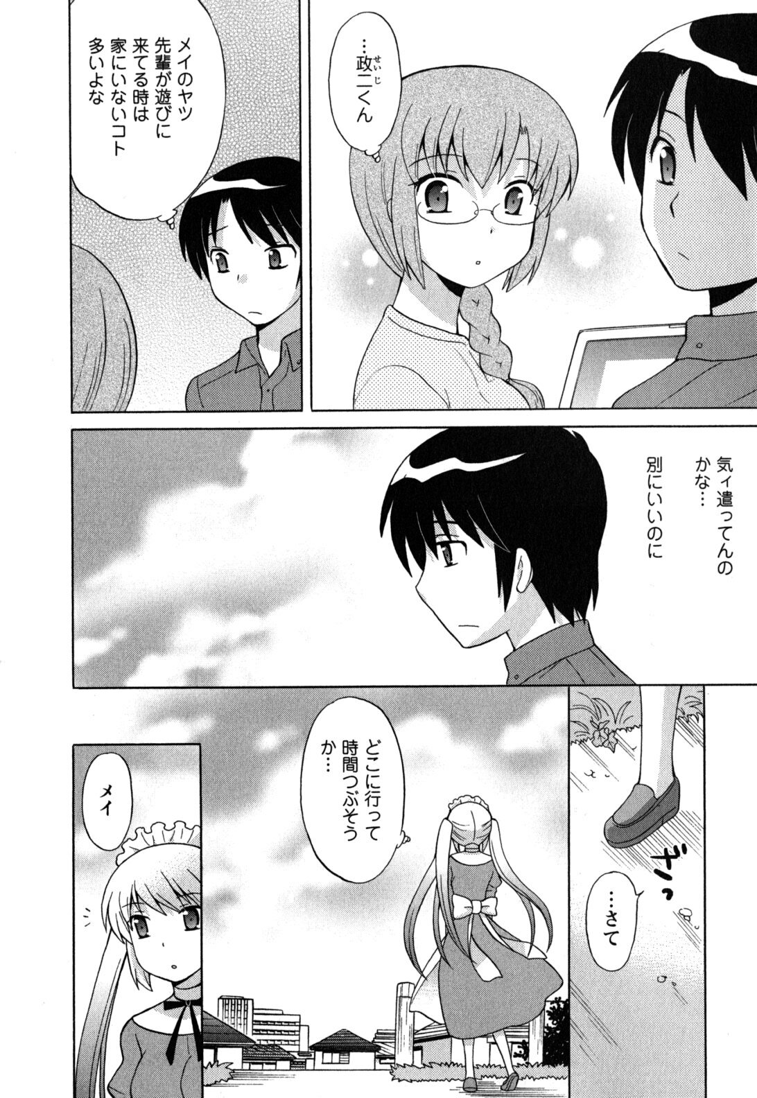 [Kotono Wakako] Maid wa Miracle Vol. 05 page 71 full