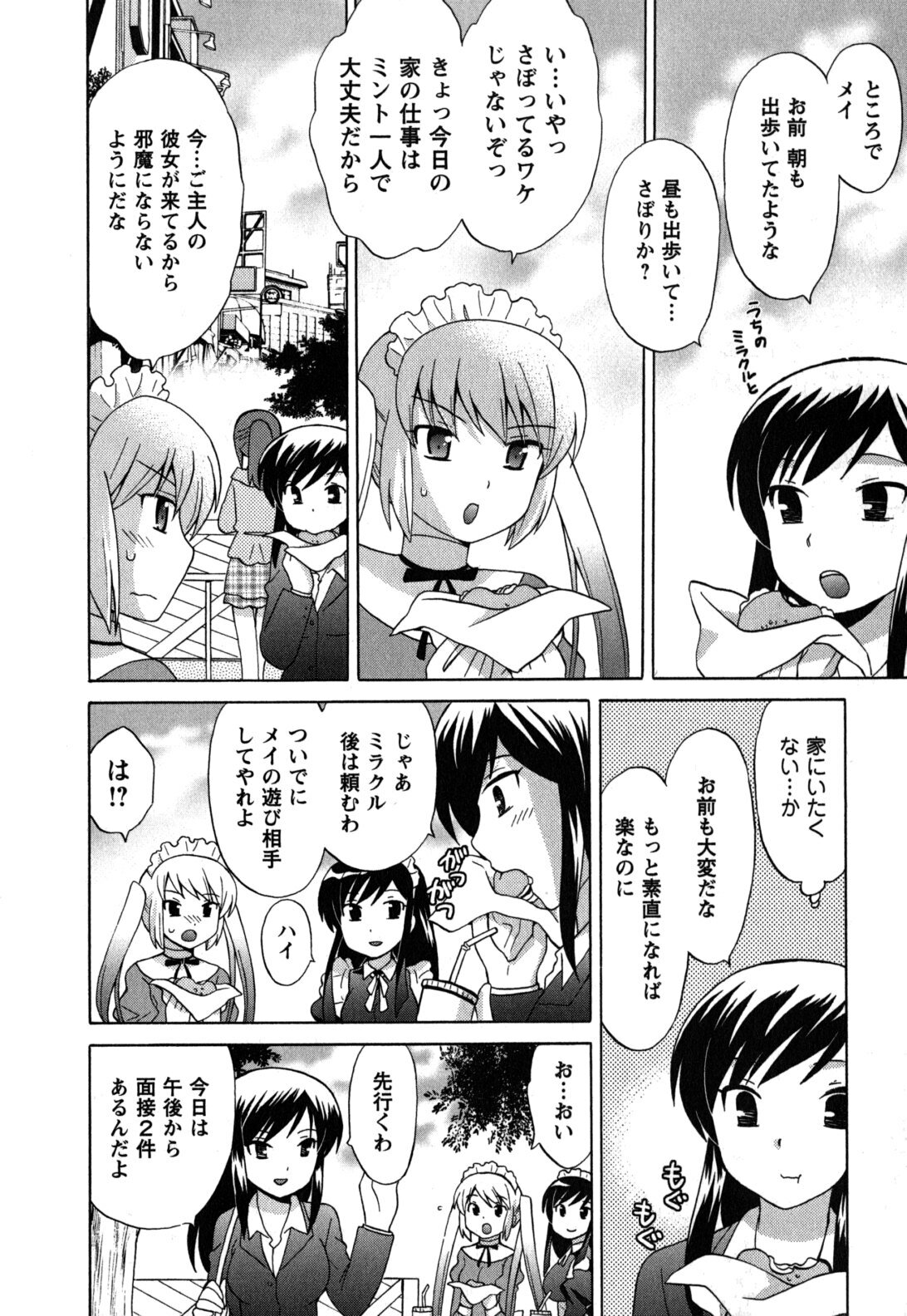 [Kotono Wakako] Maid wa Miracle Vol. 05 page 73 full