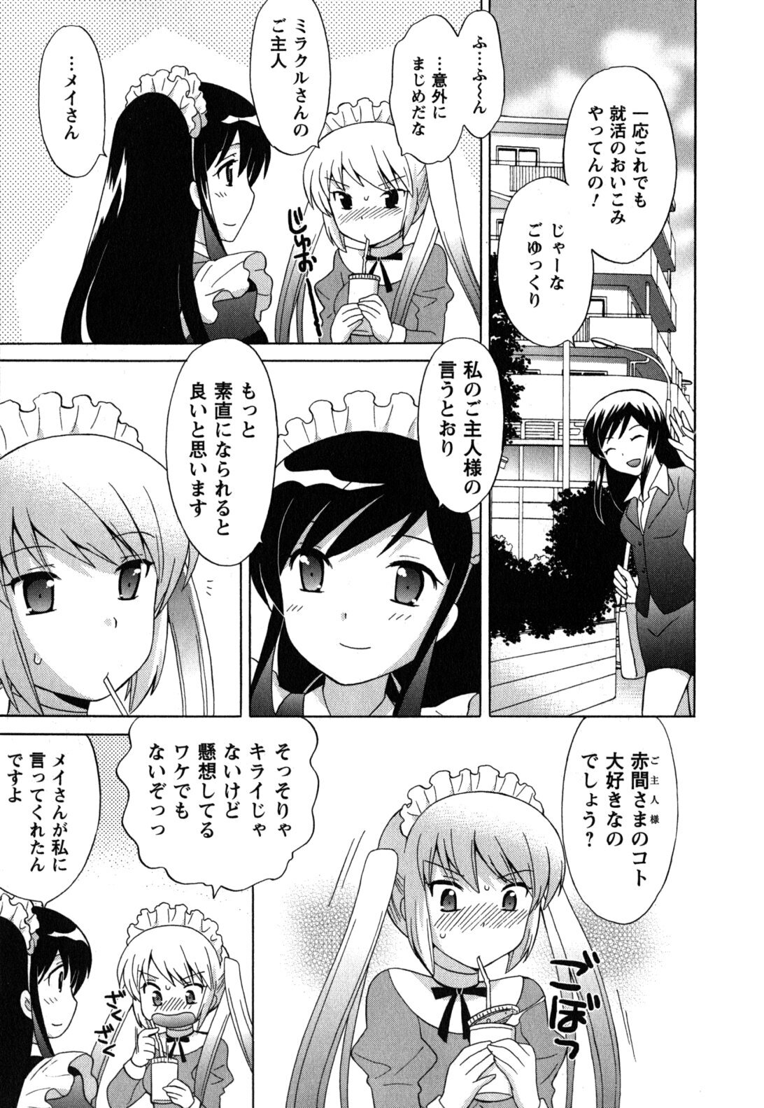 [Kotono Wakako] Maid wa Miracle Vol. 05 page 74 full