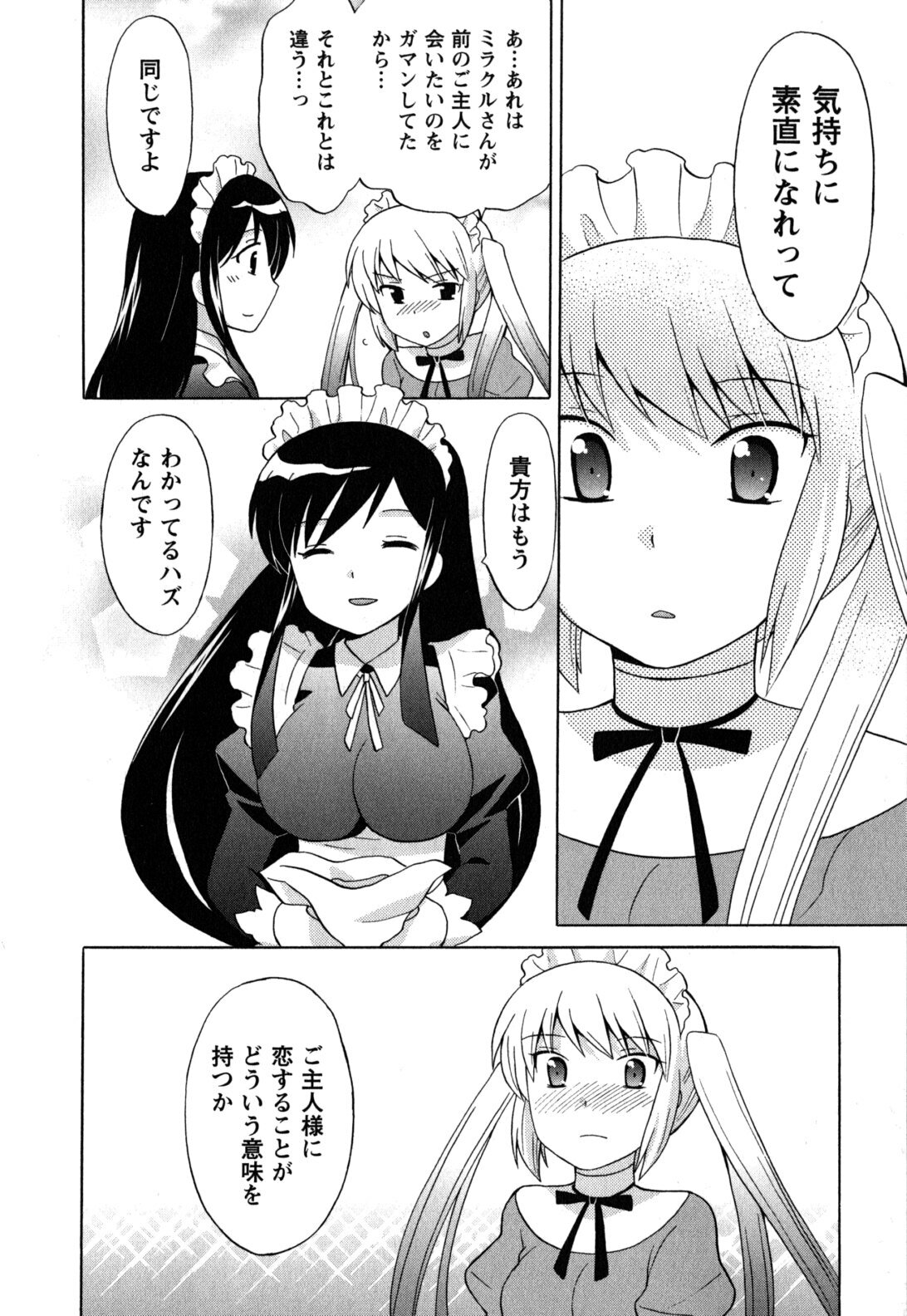 [Kotono Wakako] Maid wa Miracle Vol. 05 page 75 full