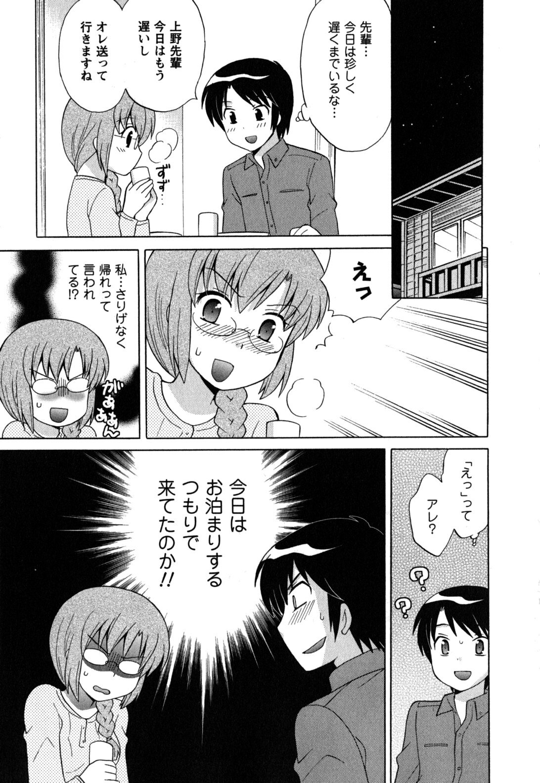 [Kotono Wakako] Maid wa Miracle Vol. 05 page 76 full