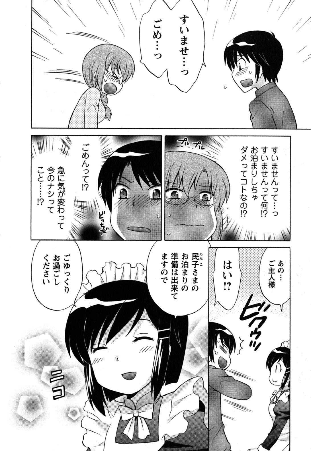 [Kotono Wakako] Maid wa Miracle Vol. 05 page 77 full