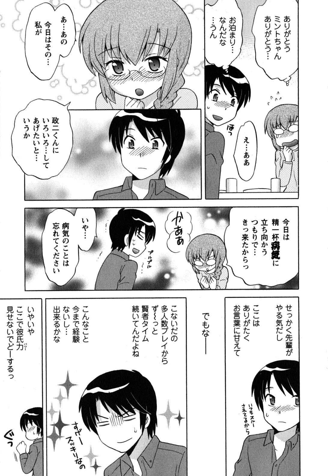 [Kotono Wakako] Maid wa Miracle Vol. 05 page 78 full