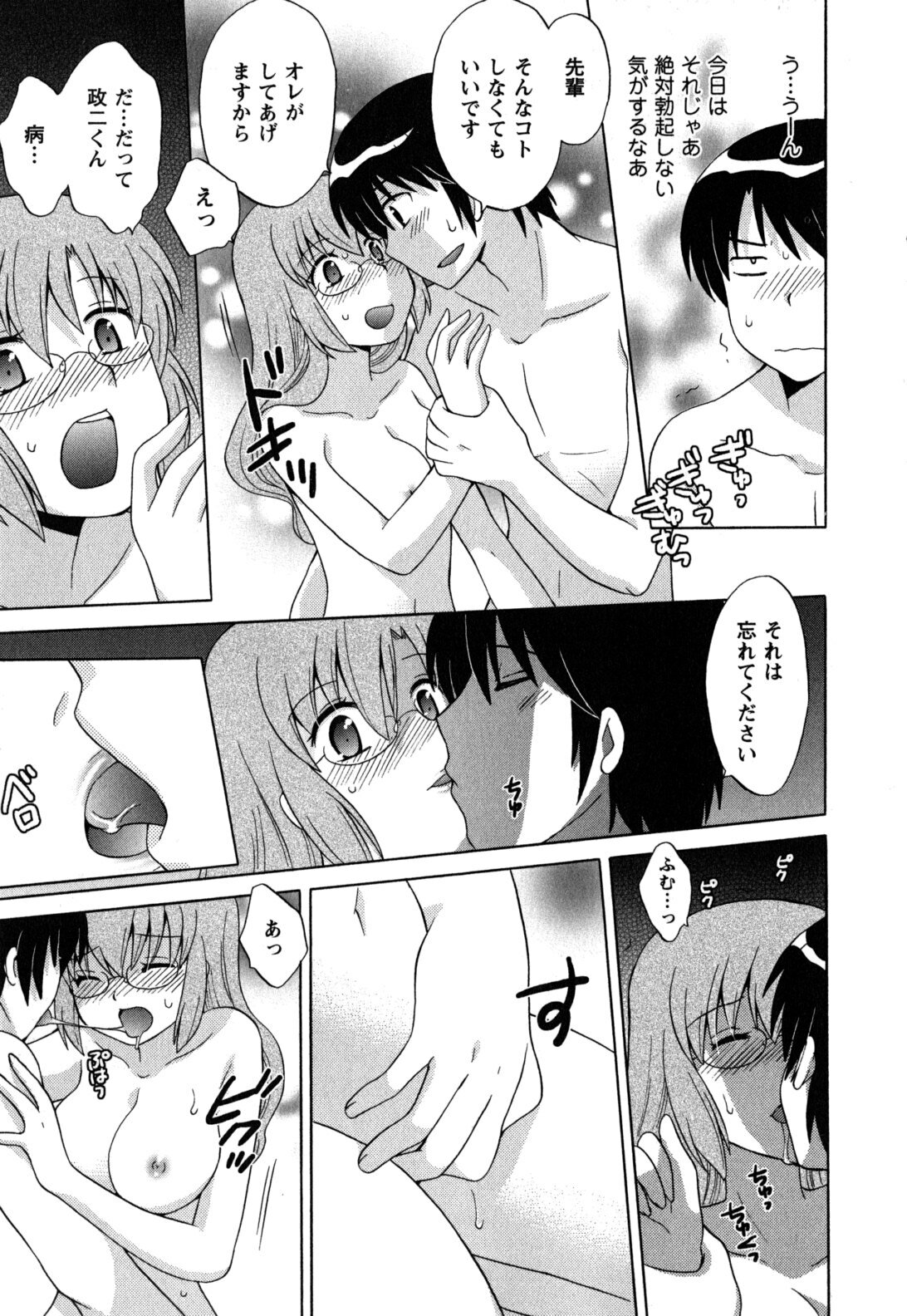 [Kotono Wakako] Maid wa Miracle Vol. 05 page 80 full