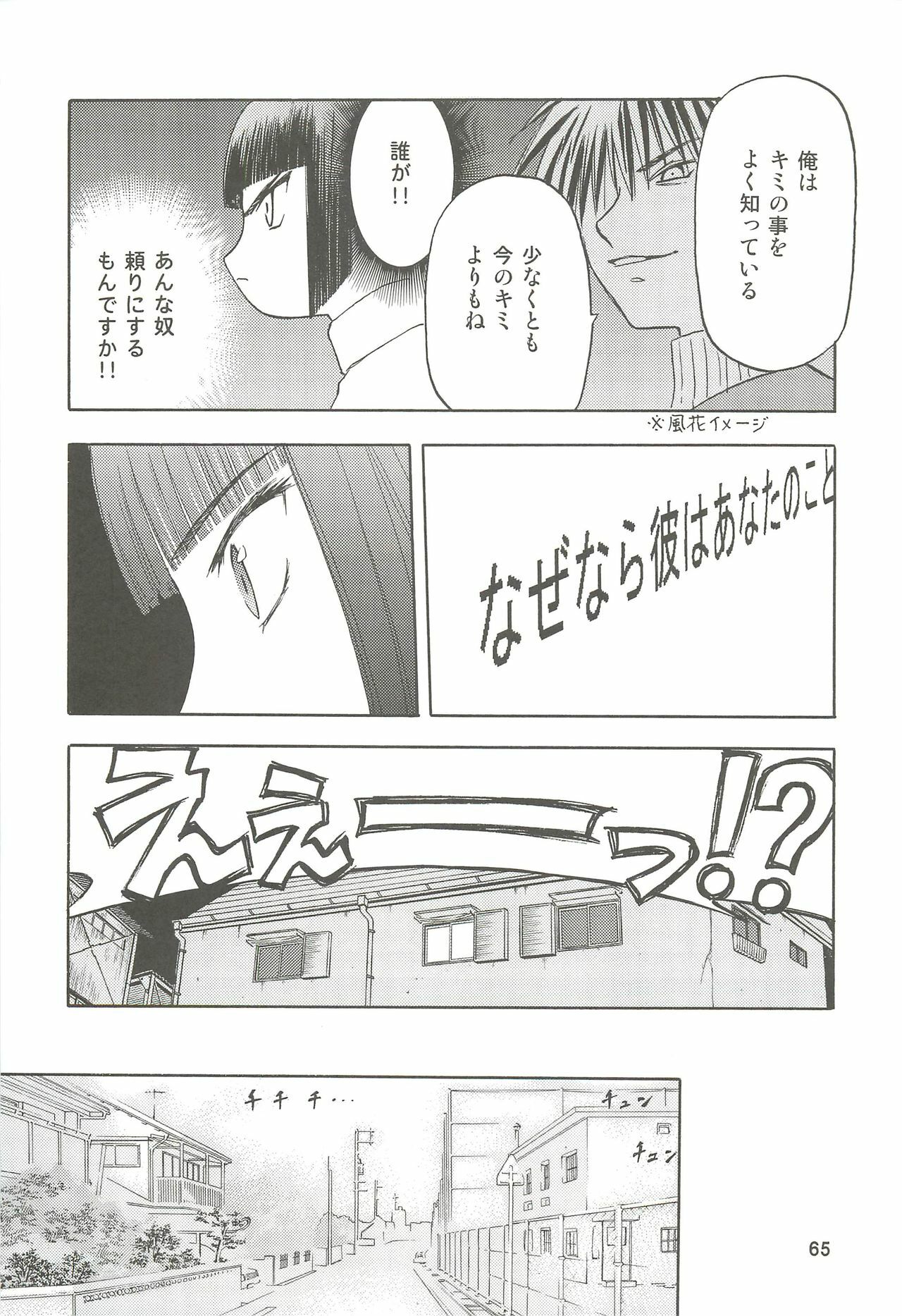 (C74) [Wakuwaku Doubutsuen (Tennouji Kitsune)] blue snow blue Soushuuhen 2 - scene.4 ~ scene.6 page 65 full