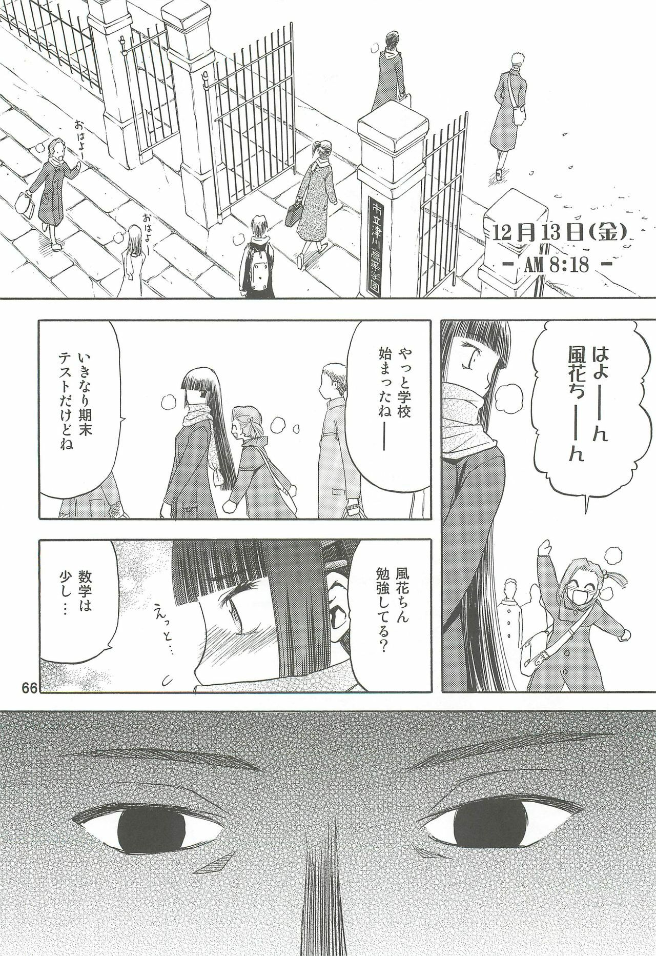 (C74) [Wakuwaku Doubutsuen (Tennouji Kitsune)] blue snow blue Soushuuhen 2 - scene.4 ~ scene.6 page 66 full