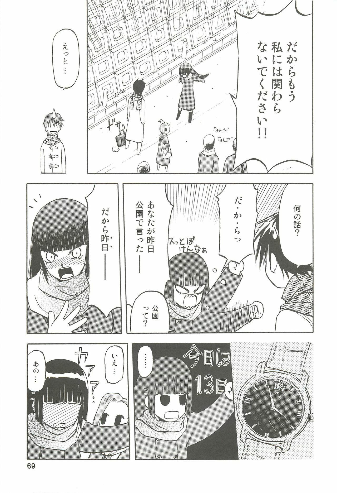 (C74) [Wakuwaku Doubutsuen (Tennouji Kitsune)] blue snow blue Soushuuhen 2 - scene.4 ~ scene.6 page 69 full