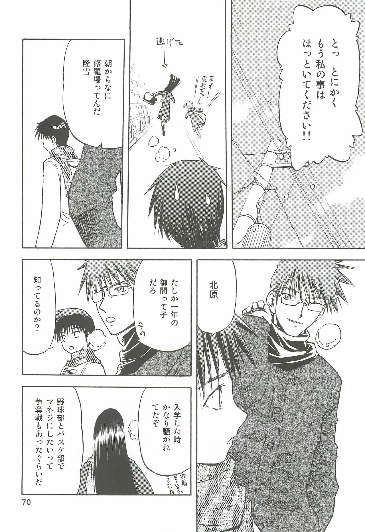 (C74) [Wakuwaku Doubutsuen (Tennouji Kitsune)] blue snow blue Soushuuhen 2 - scene.4 ~ scene.6 page 70 full