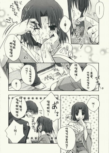 (C75) [Alkaloid (Izumiya Otoha)] Mitsuyume (Kara no Kyoukai) [Korean] [크라이] - page 14